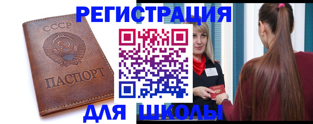 временная регистрация для школы в Кировской области